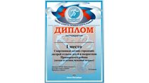 2013-2014 (ГОЛ. Легкая атлетика) 1 место